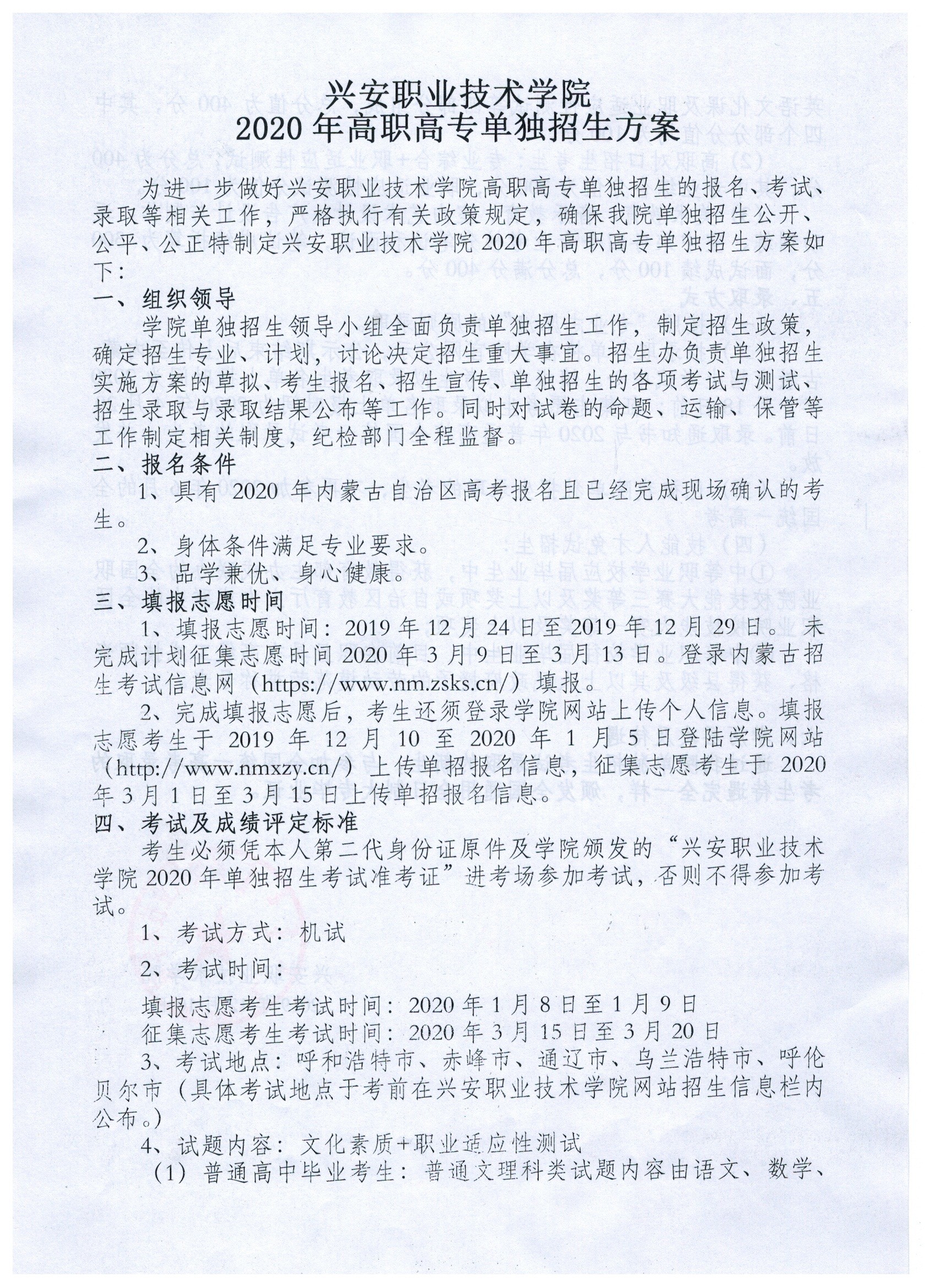 新利备用网2020单招方案1.jpg