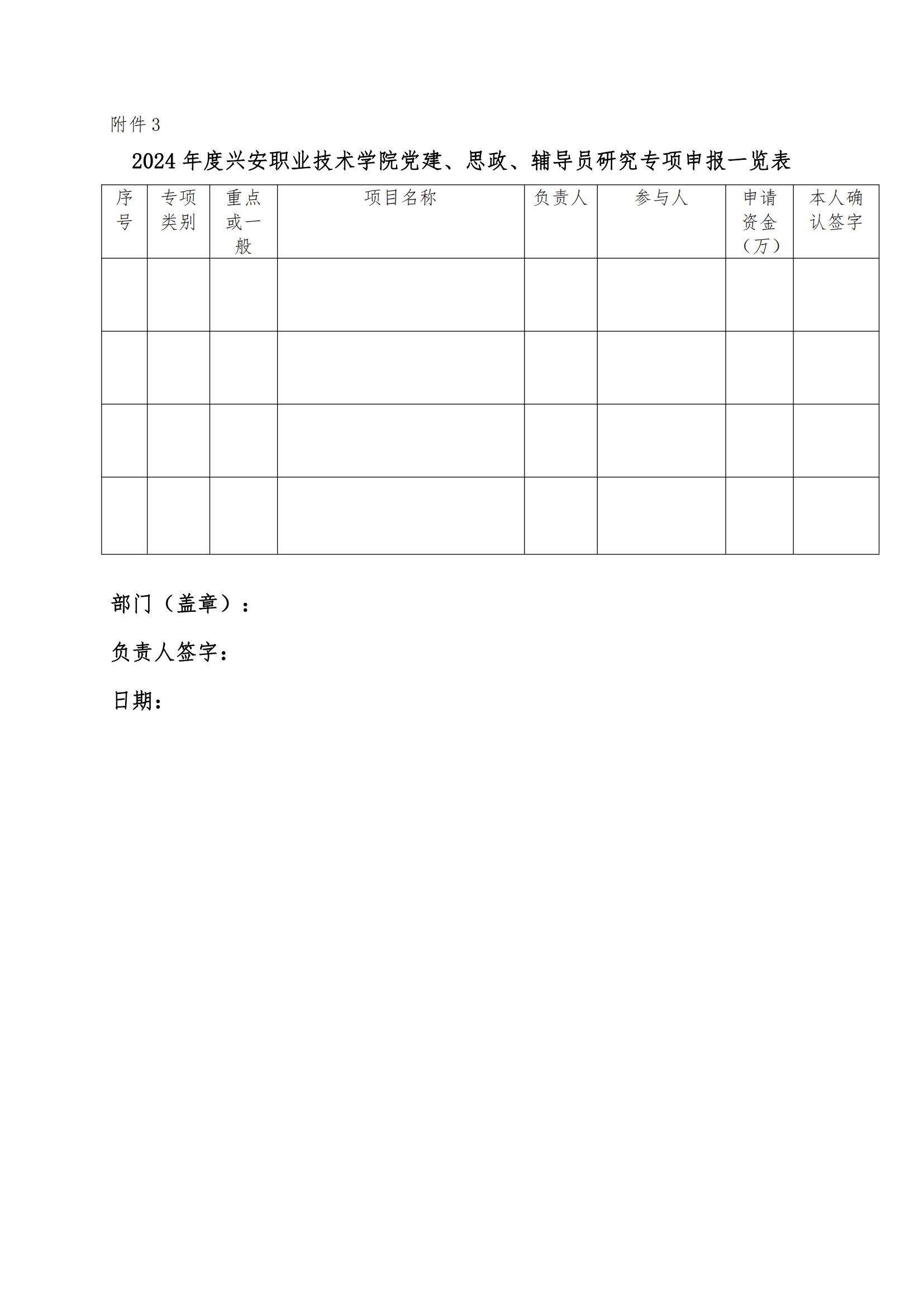 关于做好2024年度新利备用网党建、思政、辅导员研究专项申报工作的通知(1)_16.jpg